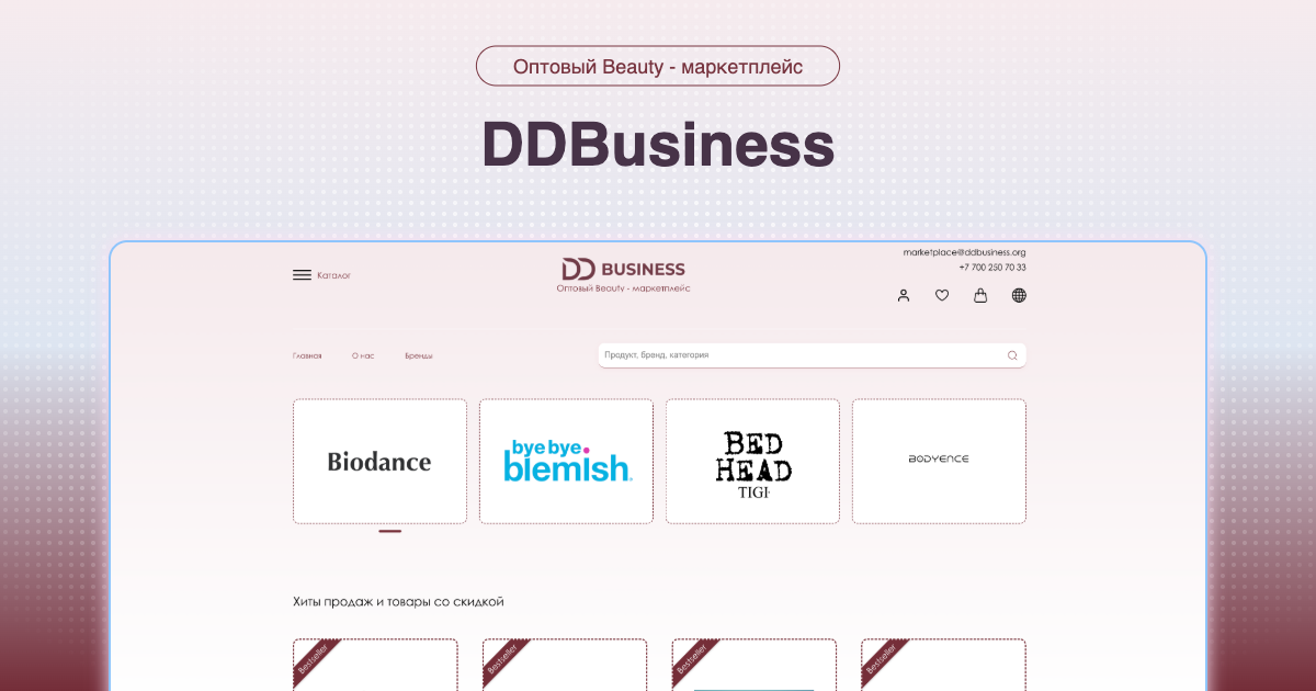 Бренды косметики оптом — каталог брендов | DD Business